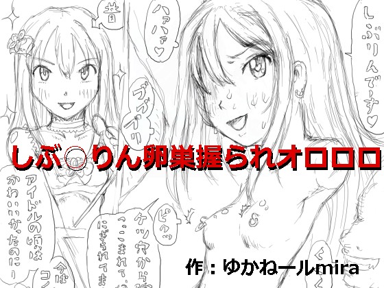 Rin Sh*buya Gets Her Ovary Grabbed and Vomits By Kyoki na Shiunten Rin Sh*buya Gets Her Ovary Grabbed and Vomits By Kyoki na Shiunten