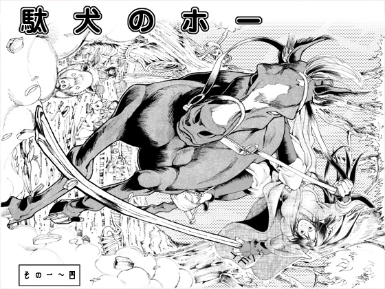 Ho, A Cur: #1~4 By kamenonaka Ho, A Cur: #1~4 By kamenonaka
