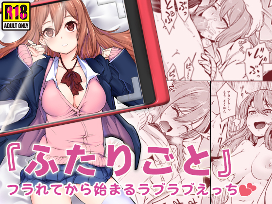 Things To Do Together: Lovey-dovey Ecchi Starting from Being Dumped By suinose Things To Do Together: Lovey-dovey Ecchi Starting from Being Dumped By suinose