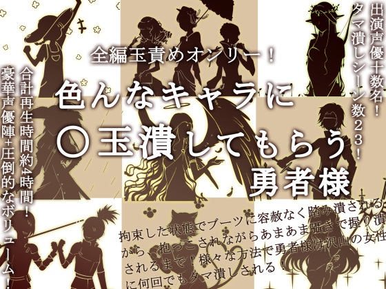 Only Ball Torment! The Hero Ballbusted by Various Character By Slave of the Wind Only Ball Torment! The Hero Ballbusted by Various Character By Slave of the Wind