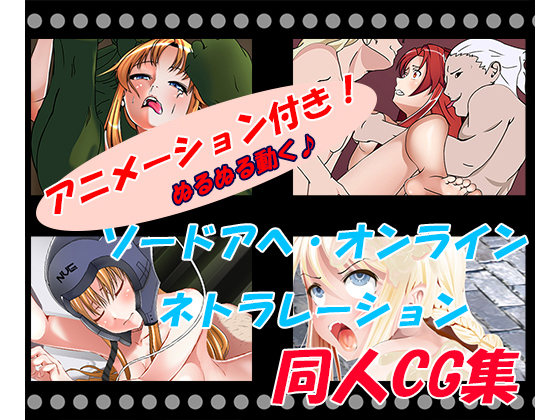 sword ahe online NTR By Let's go! Ren Murasaki-Imo new sword ahe online NTR By Let's go! Ren Murasaki-Imo new