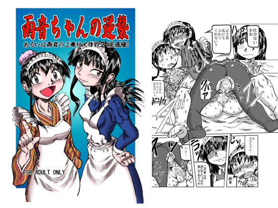 Amane-chan's Counterattack ~Or Amane's Operation Serving 2 (Complete Edition)~ By Fuurindou Amane-chan's Counterattack ~Or Amane's Operation Serving 2 (Complete Edition)~ By Fuurindou