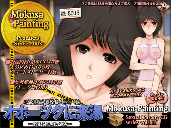 Disappear In The Okh*tsk: Makiko Acts In Porn By Mokusa Disappear In The Okh*tsk: Makiko Acts In Porn By Mokusa