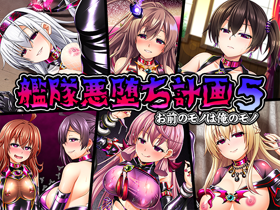 Kantai Corruption 5: What's yours is mine By Heat Sensitive Volunteer Army Kantai Corruption 5: What's yours is mine By Heat Sensitive Volunteer Army