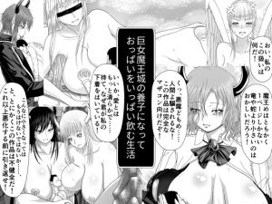 [RE244740] Adopted into Giantess Demon’s Family and Sucking Many Breasts
