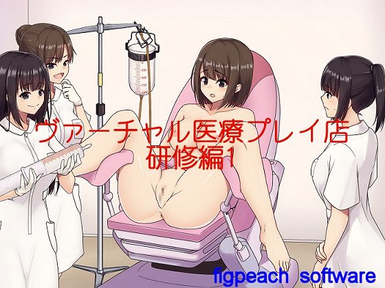 Virtual Medical Play Salon: Training #1 By figpeach software Virtual Medical Play Salon: Training #1 By figpeach software