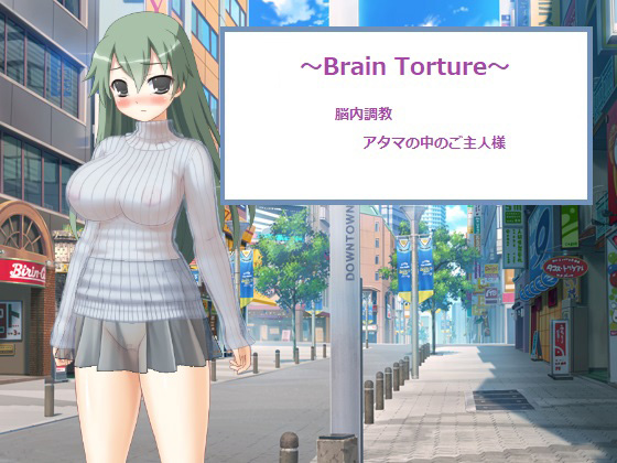 ~BrainTorture~ By Little ambition ~BrainTorture~ By Little ambition
