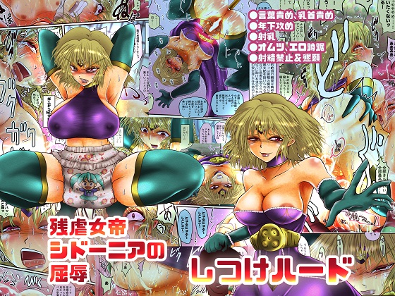 Cruel Empress Sidonia's Training By udokurokujou Cruel Empress Sidonia's Training By udokurokujou