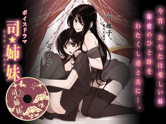 Sister * Sister By kurogeya=honpo Sister * Sister By kurogeya=honpo