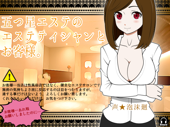 Five-stared Salon's Aesthetician and Customer By Kajihara eM Five-stared Salon's Aesthetician and Customer By Kajihara eM