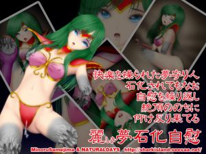 [RE244965] The Beautiful Dream: Petrification & Masturbation