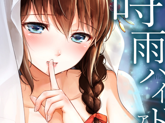 Shigure's Hide & Seek By Sweet-lip Girl Shigure's Hide & Seek By Sweet-lip Girl