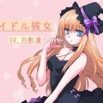Idol Girlfriend