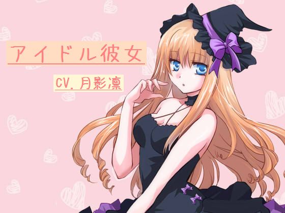 Idol Girlfriend By The Sound of Bells ~RINRIN~ Idol Girlfriend By The Sound of Bells ~RINRIN~