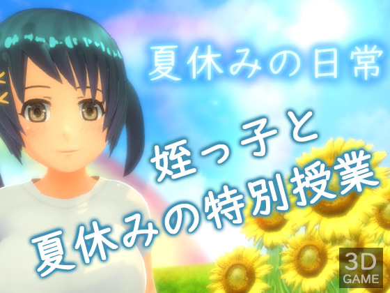 Summer Vacation Homework By mochitsuki Summer Vacation Homework By mochitsuki