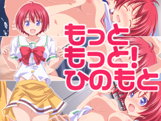 More and More! Hinomoto By oremuha X More and More! Hinomoto By oremuha X