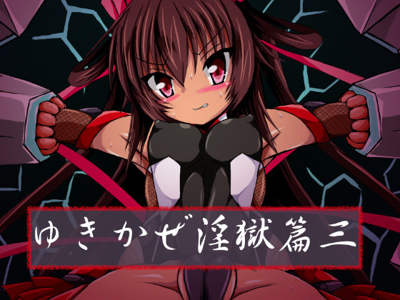 Yukikaze - Hell of Lust 3 By ULTRA ONE Yukikaze - Hell of Lust 3 By ULTRA ONE