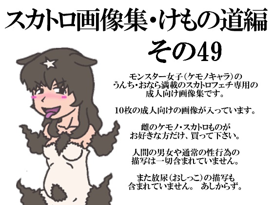 Kemono Street: Scat Picture Book Vol.49 By SUDATTA Kemono Street: Scat Picture Book Vol.49 By SUDATTA