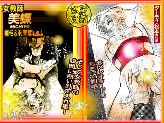 Female Teacher Michiyo: Shaving & Tattooing By dirty matsumoto Female Teacher Michiyo: Shaving & Tattooing By dirty matsumoto
