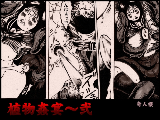The Feast of Sex with Plants 2 By Kijin-ro The Feast of Sex with Plants 2 By Kijin-ro