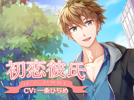 First Love Boyfriend 1 By monoBlue First Love Boyfriend 1 By monoBlue
