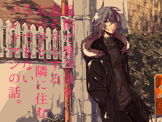 A Hard-Working Girl Working at a Brothel and the Good for Nothing Band-Man Next Door By Benisashi A Hard-Working Girl Working at a Brothel and the Good for Nothing Band-Man Next Door By Benisashi