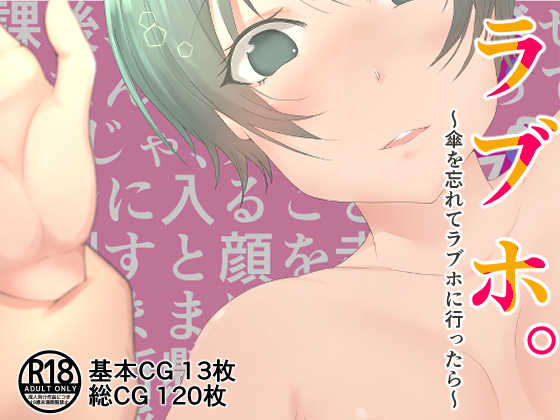 Love Hotel ~Forgetting Your Umbrella and Going into a Hotel~ By Haahh Love Hotel ~Forgetting Your Umbrella and Going into a Hotel~ By Haahh