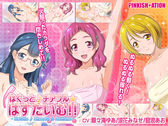 HUGtto Cheerful Bathtime!! By PINKISH ATION HUGtto Cheerful Bathtime!! By PINKISH ATION