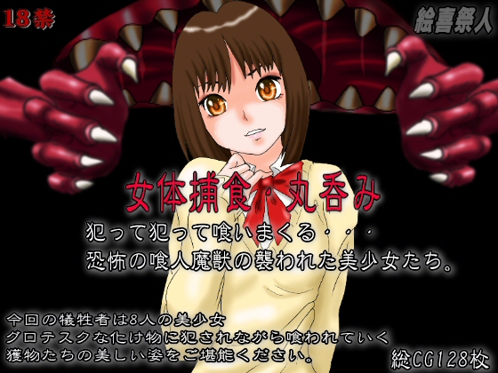 Women Preyed: Vore By Excite Women Preyed: Vore By Excite