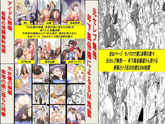 Former Celebrity, Great Actress and Idols Corrupted 3-In-1 Bundle, 96 pages total By Assaulting women by women Former Celebrity, Great Actress and Idols Corrupted 3-In-1 Bundle, 96 pages total By Assaulting women by women