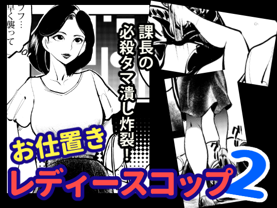 Punishment By "Ladies Cop" 2 By Pecan Punishment By "Ladies Cop" 2 By Pecan