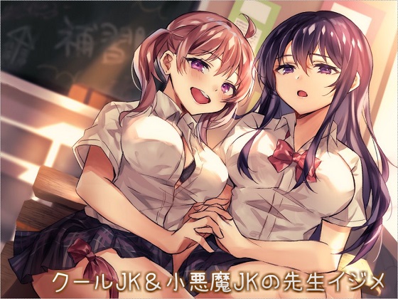 Cool Schoolgirl & Devilish Schoolgirl Bully Their Teacher By Alphatolyl Cool Schoolgirl & Devilish Schoolgirl Bully Their Teacher By Alphatolyl