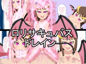 [RE245803] Succubus Girl’s Absorption