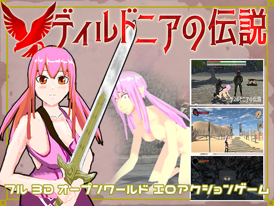 The Legend of Dildonia By OtakeSoft The Legend of Dildonia By OtakeSoft