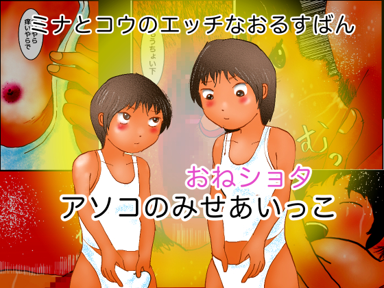 Mina and Kou's H House Sitting By bowbows Mina and Kou's H House Sitting By bowbows
