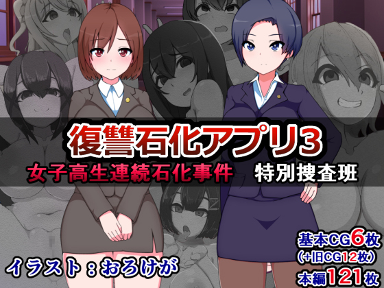 Revenge Freezing App 3: Multiple Sexual Statue Transformation Investigation Team By Tentacle mind Revenge Freezing App 3: Multiple Sexual Statue Transformation Investigation Team By Tentacle mind