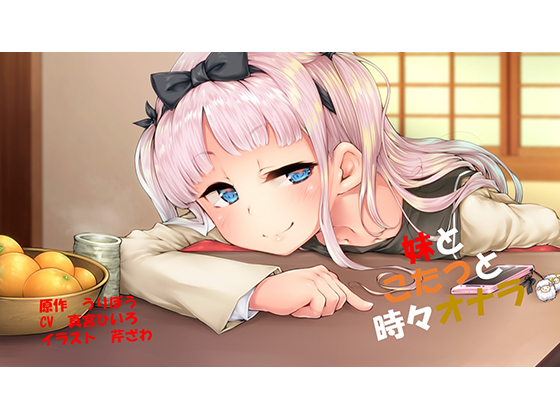 My Sister, Our Kotatsu, and Some Farts By boar deer butterfly My Sister, Our Kotatsu, and Some Farts By boar deer butterfly