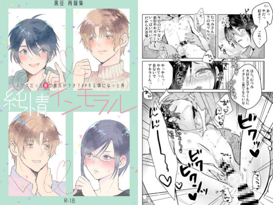Pure Immorality - I was straight but I got a boyfriend and ended up having a foursome By Kuromame Pure Immorality - I was straight but I got a boyfriend and ended up having a foursome By Kuromame