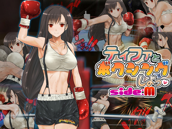 Boxing Match with Tifa, side: M By NEKOMATA-YA