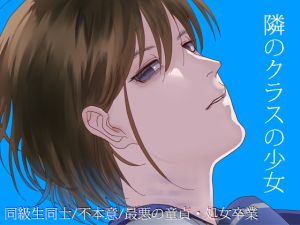 [RE246351] The Girl From the Class Next Door