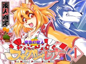 [RE246366] The Magical Foxgirl Foxy: Rena Vol. 1