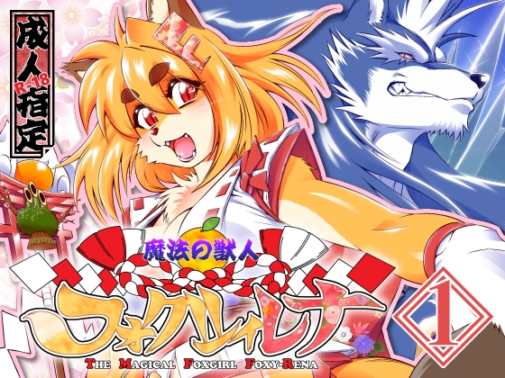 The Magical Foxgirl Foxy: Rena Vol. 1 By SweetTaste The Magical Foxgirl Foxy: Rena Vol. 1 By SweetTaste