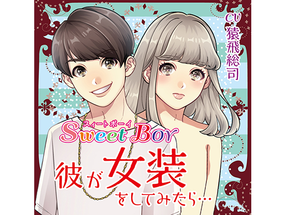 Sweet Boy: When Your Boyfriend Wears Women's Clothes... Self pleasure (CV: Souji Sarutobi) By TRNKY Sweet Boy: When Your Boyfriend Wears Women's Clothes... Self pleasure (CV: Souji Sarutobi) By TRNKY