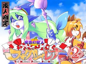 [RE246451] The Magical Foxgirl Foxy: Rena Vol.2