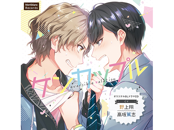 Fight-Couple: reversible relation (CV: Atsushi Kousaka, Shou Nogami) By KZentertainment Fight-Couple: reversible relation (CV: Atsushi Kousaka, Shou Nogami) By KZentertainment