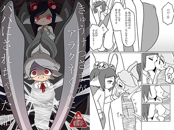 A Vampire is turned into a Papa by an Arachnid By barapico! A Vampire is turned into a Papa by an Arachnid By barapico!
