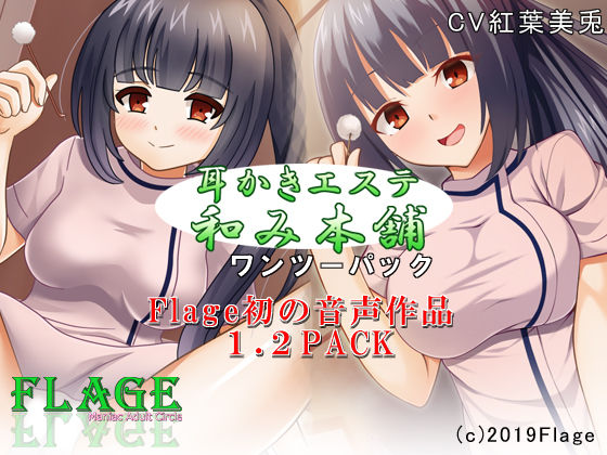 Ear Cleaning Salon Nagomi Honpo Vol.1 Vol. 2 Pack By Flage Ear Cleaning Salon Nagomi Honpo Vol.1 Vol. 2 Pack By Flage
