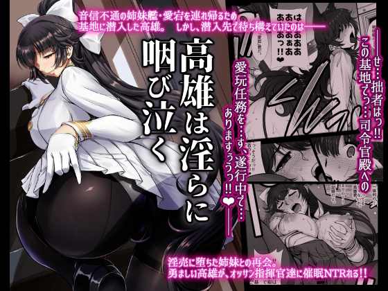 Takao Shamefully Cries Out By H/B Takao Shamefully Cries Out By H/B