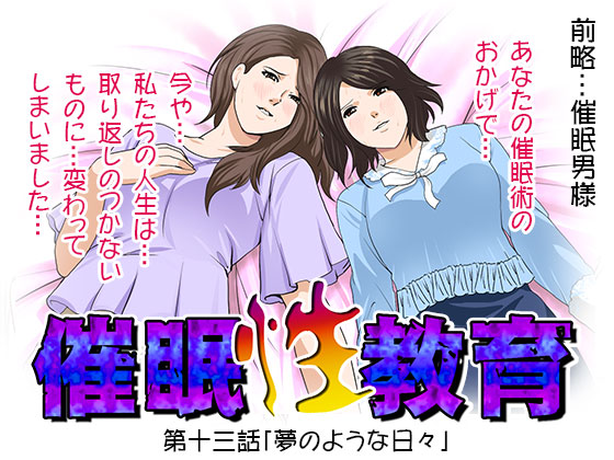Hypnosex Education #13 By Circle ENZIN Hypnosex Education #13 By Circle ENZIN