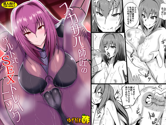 Celtic Sex Training with Scathach By yuzu-ponz Celtic Sex Training with Scathach By yuzu-ponz